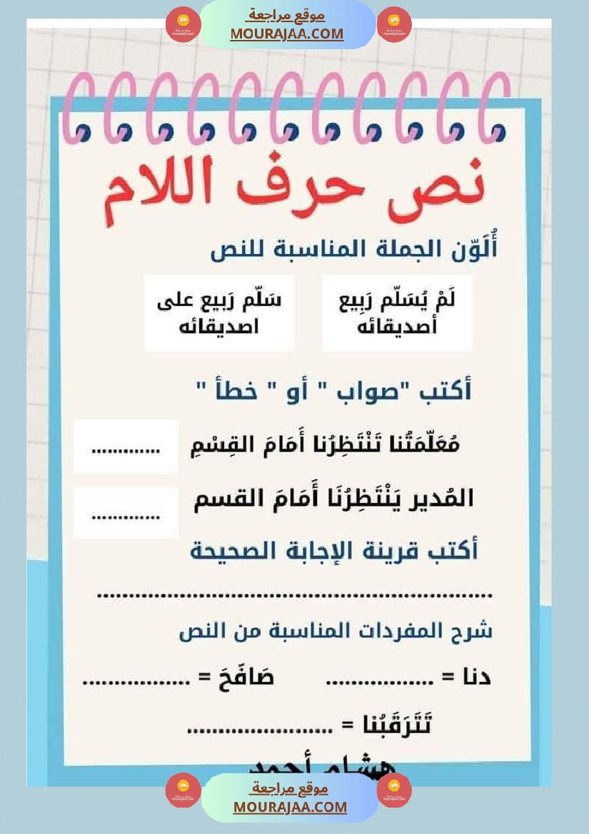 السنة اولى نصوص الوحدة الاولى الباء اللام الميم الراء قراءة وفهم انتاج صفحة 6