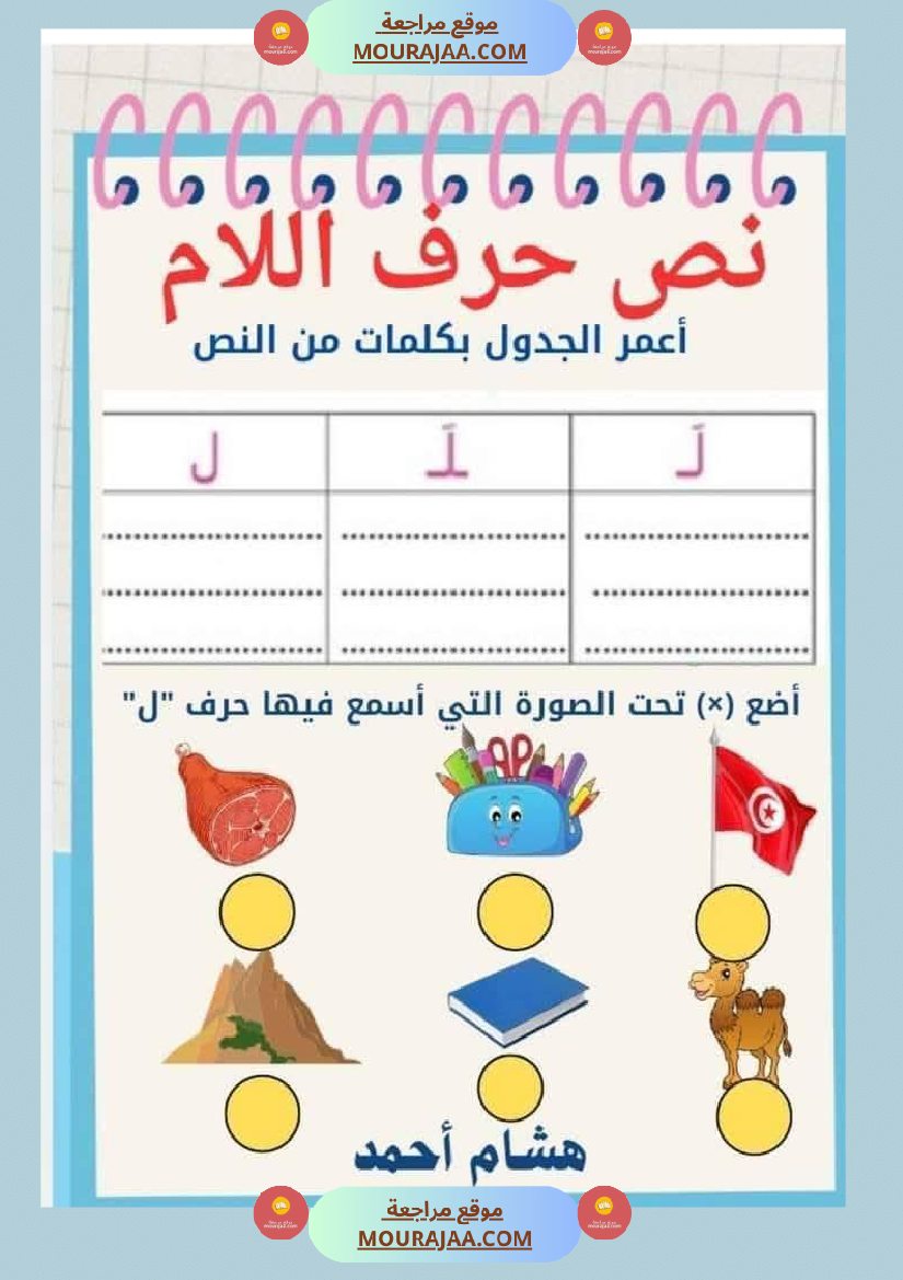 السنة اولى نصوص الوحدة الاولى الباء اللام الميم الراء قراءة وفهم انتاج