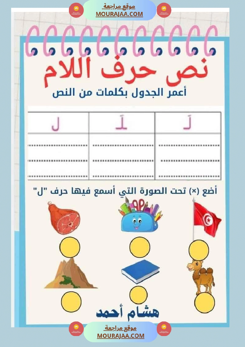 السنة اولى نصوص الوحدة الاولى الباء اللام الميم الراء قراءة وفهم انتاج صفحة 8