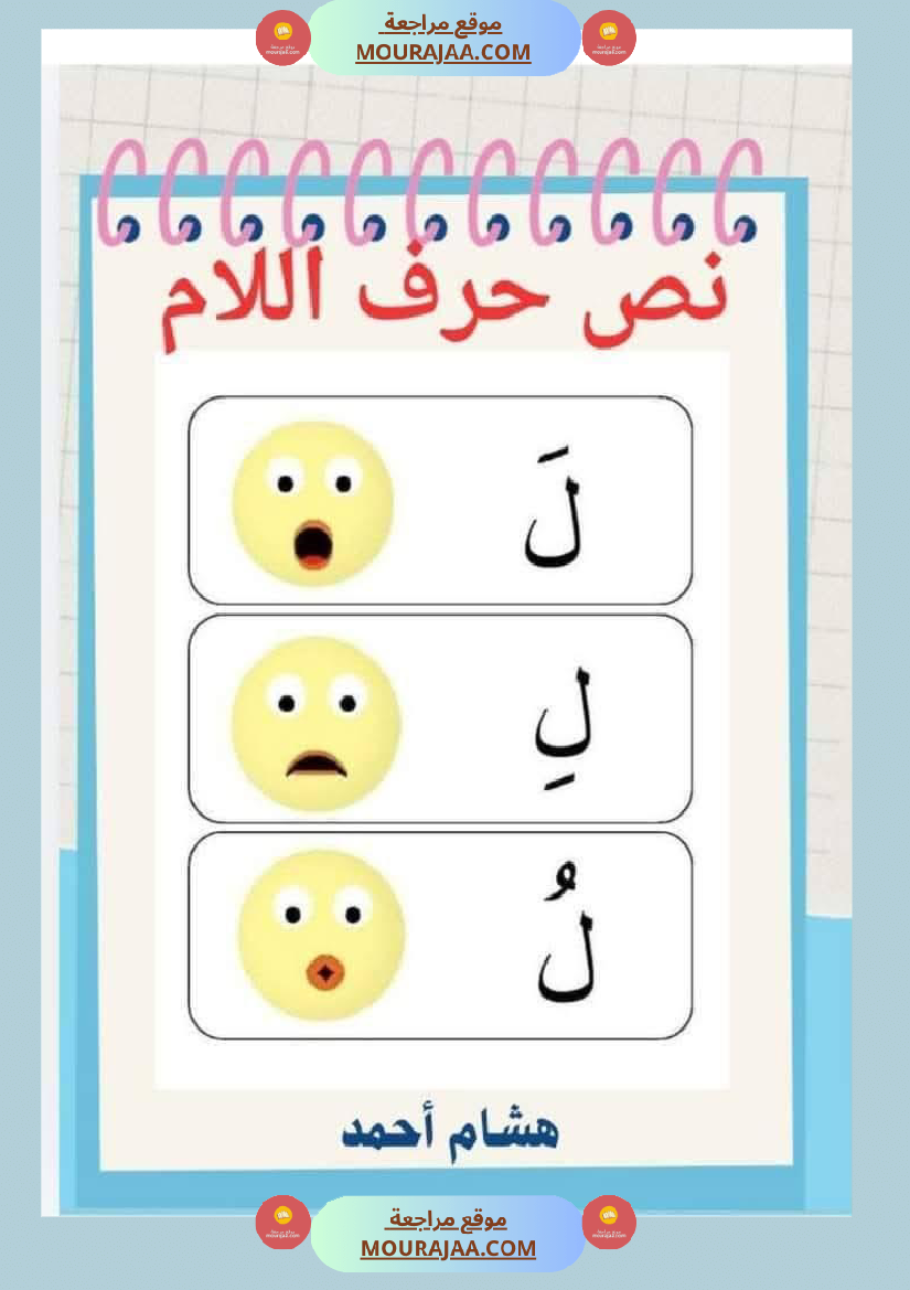 السنة اولى نصوص الوحدة الاولى الباء اللام الميم الراء قراءة وفهم انتاج