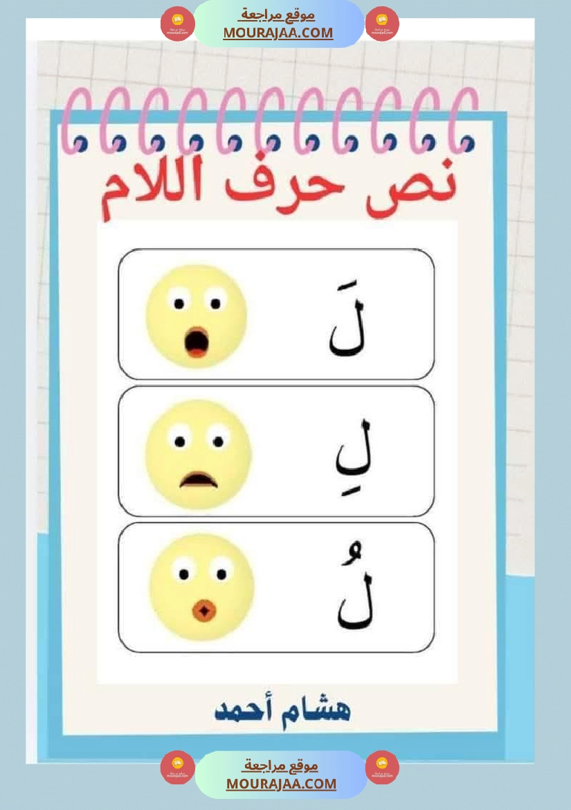 السنة اولى نصوص الوحدة الاولى الباء اللام الميم الراء قراءة وفهم انتاج صفحة 9