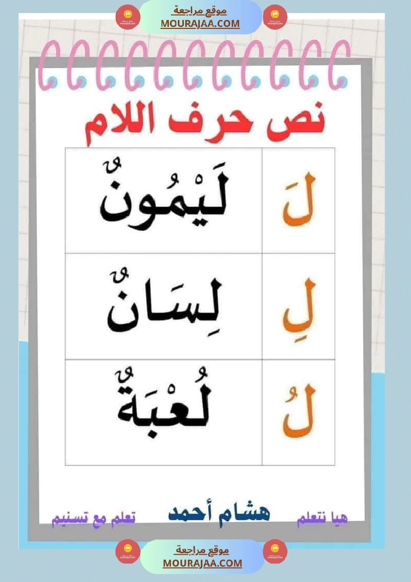 السنة اولى نصوص الوحدة الاولى الباء اللام الميم الراء قراءة وفهم انتاج صفحة 10