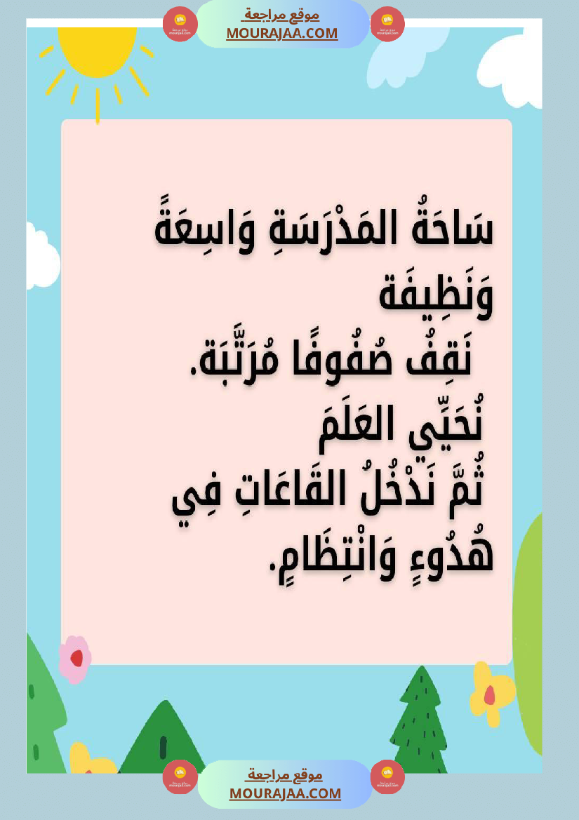 السنة اولى نصوص تتماشى مع دروس الوحدة التمهيدية