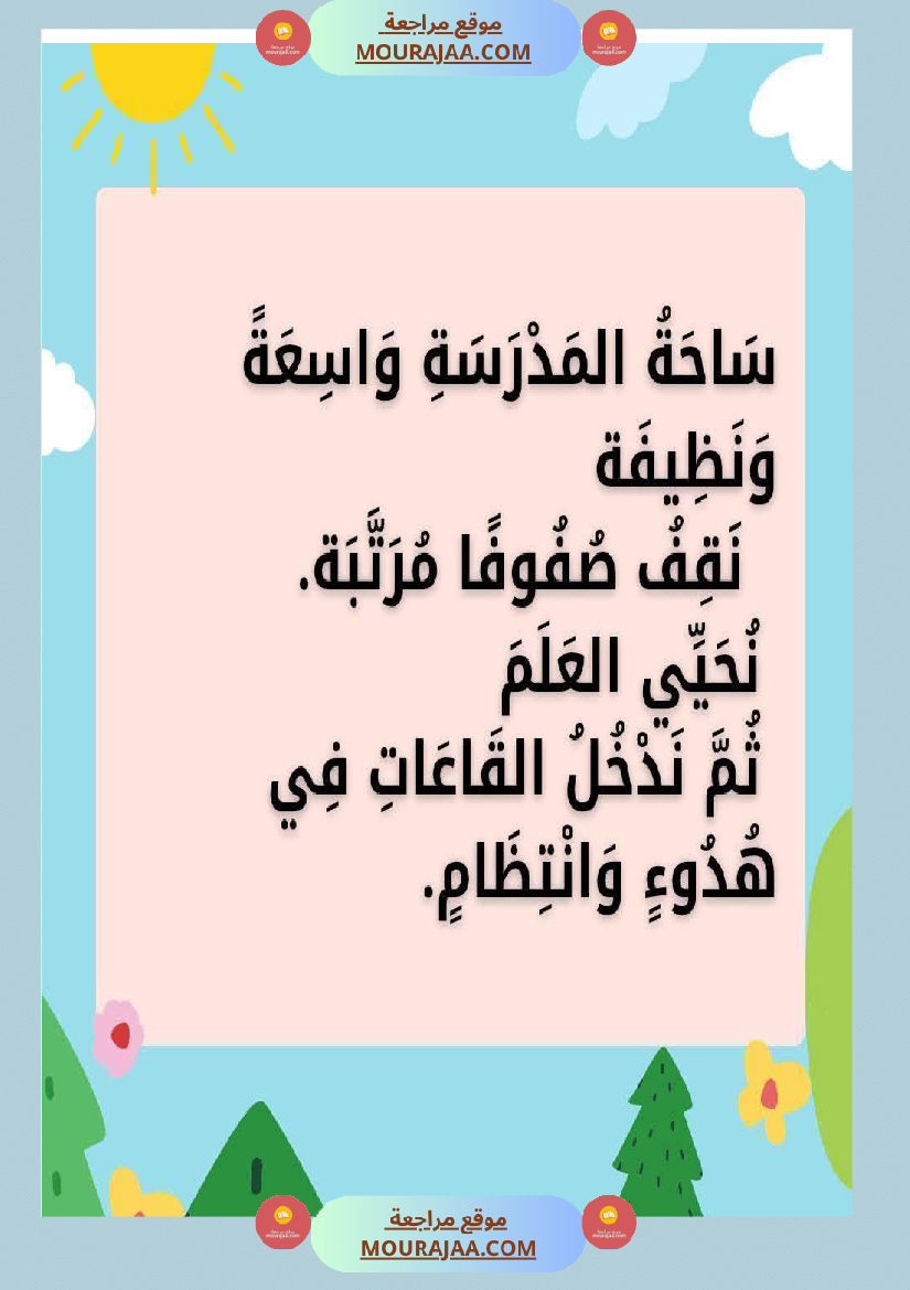 السنة اولى نصوص موازية للوحدة الاولى