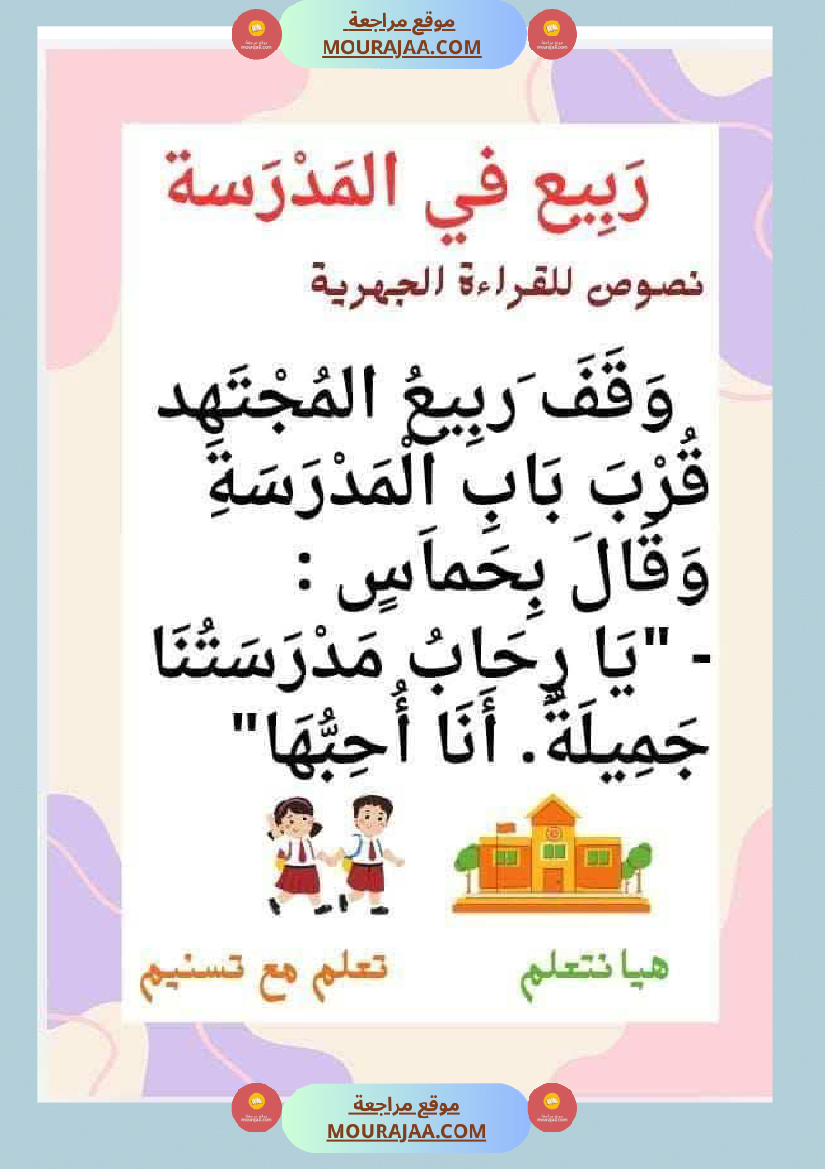 السنة اولى نصوص موازية للوحدة الاولى
