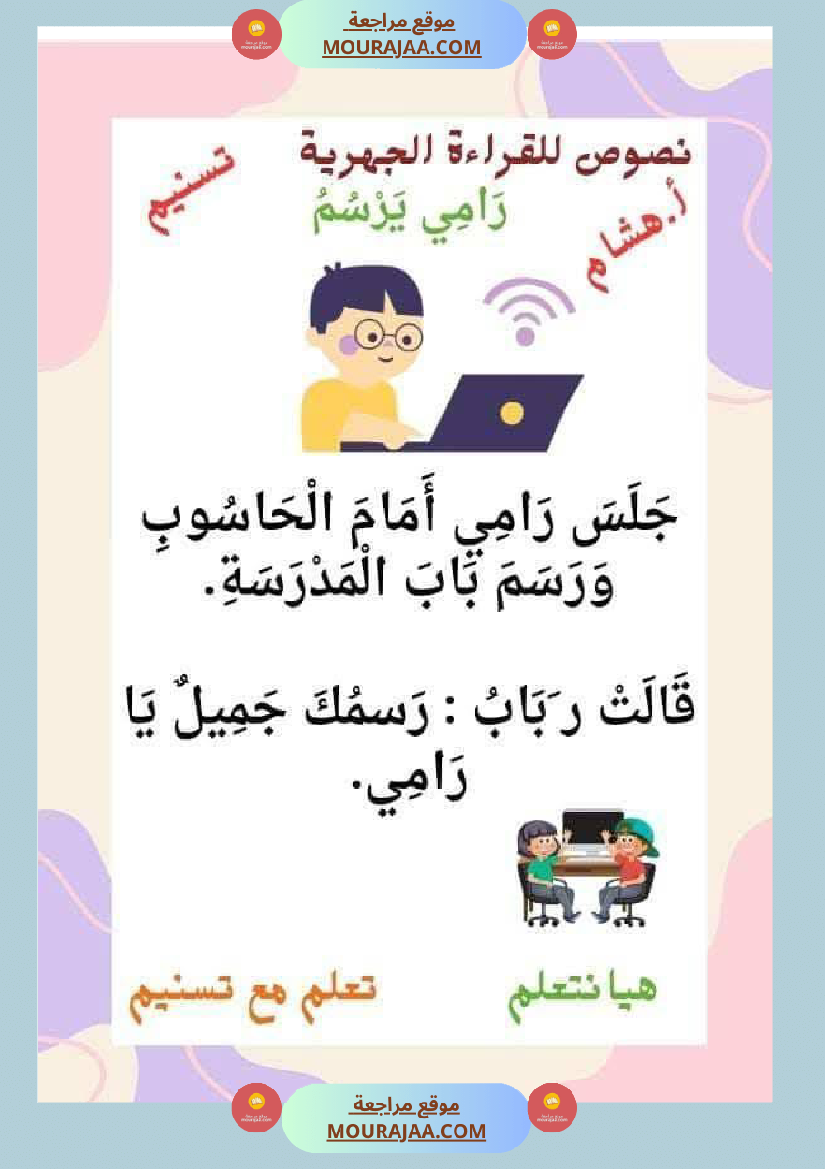 السنة اولى نصوص موازية للوحدة الاولى