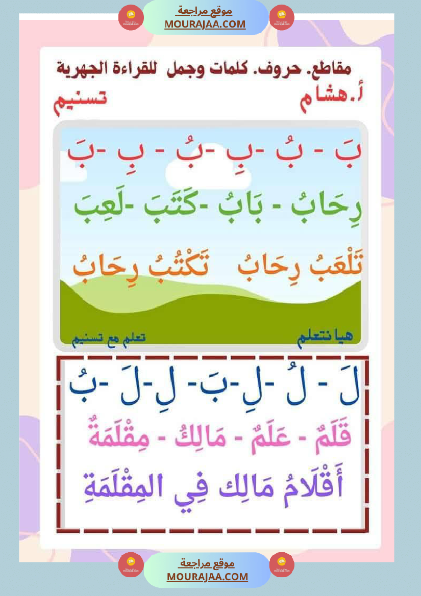 السنة اولى نصوص موازية للوحدة الاولى