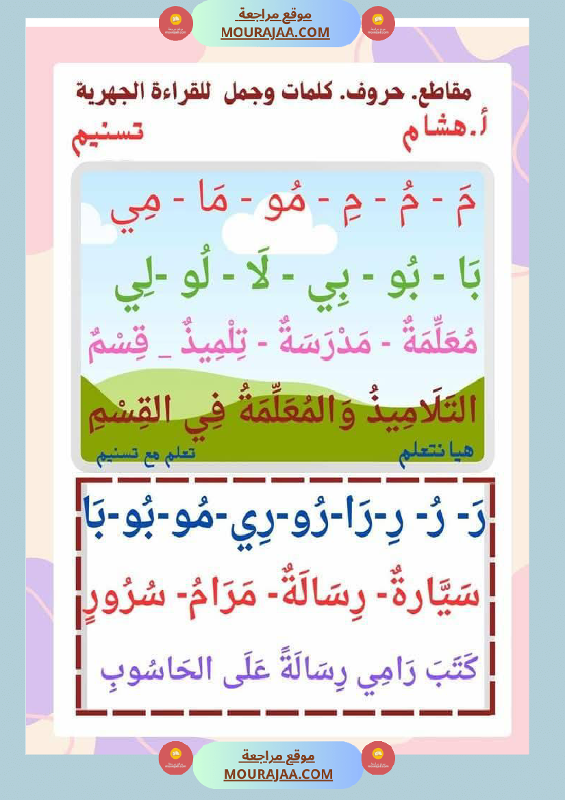 السنة اولى نصوص موازية للوحدة الاولى