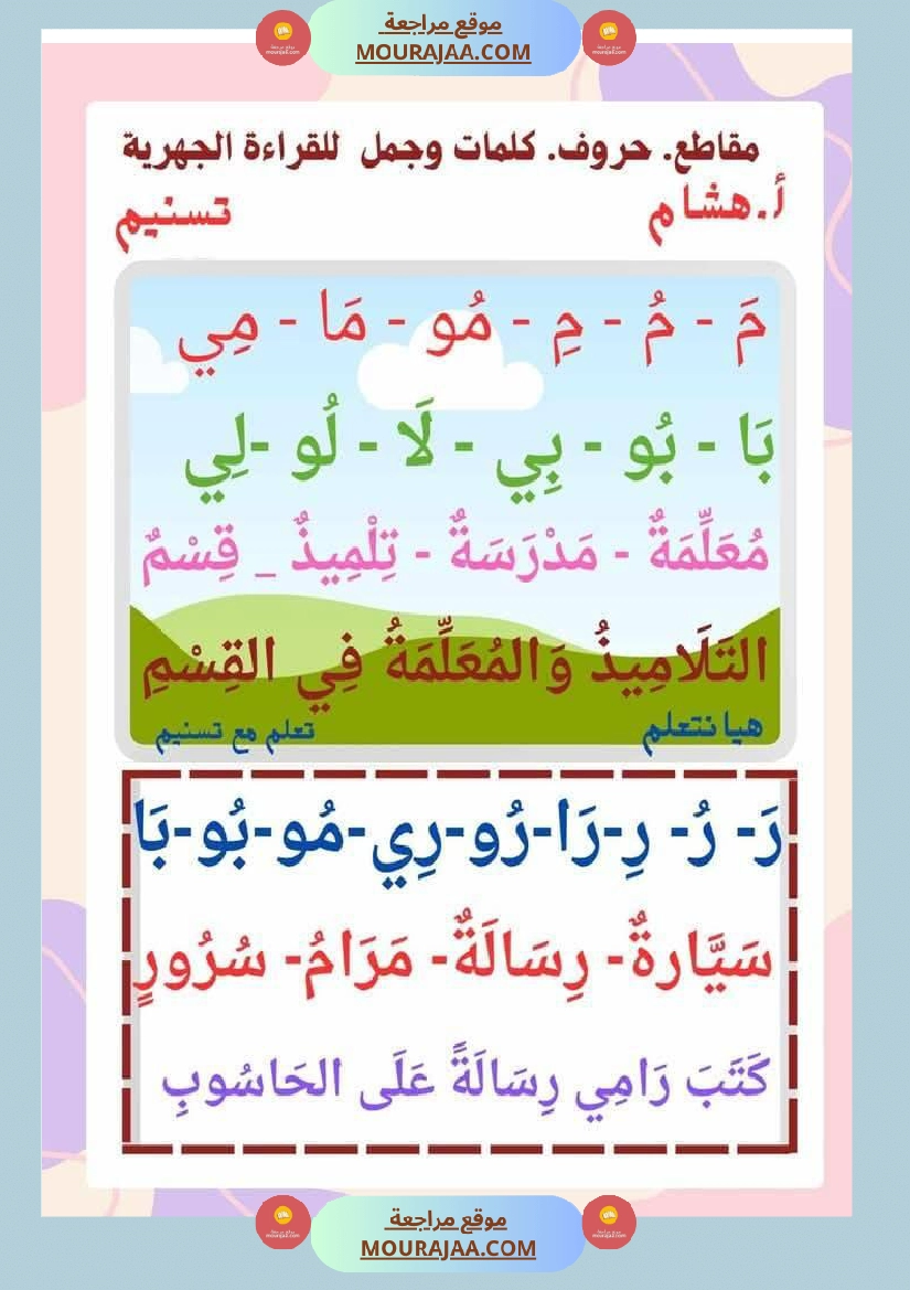 السنة اولى نصوص موازية للوحدة الاولى صفحة 15