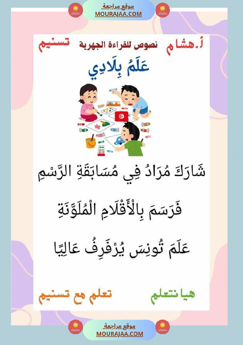 السنة اولى نصوص موازية للوحدة الاولى