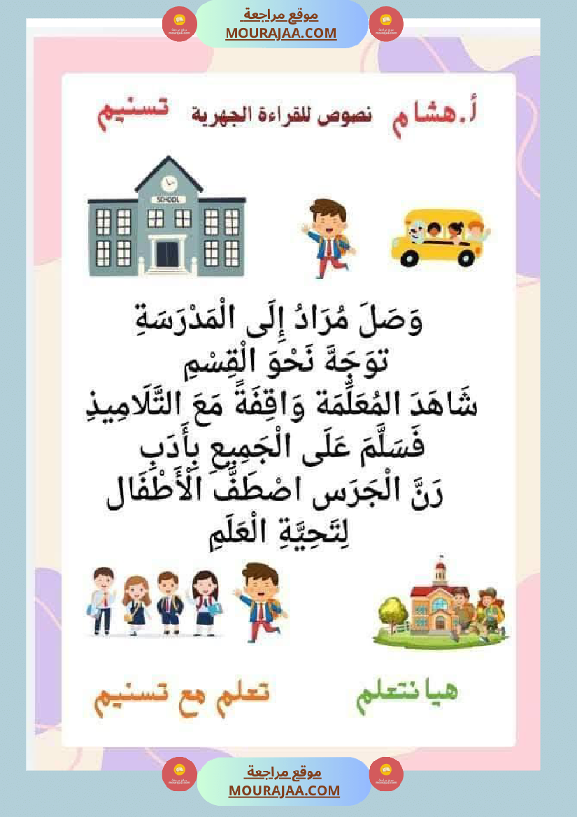 السنة اولى نصوص موازية للوحدة الاولى