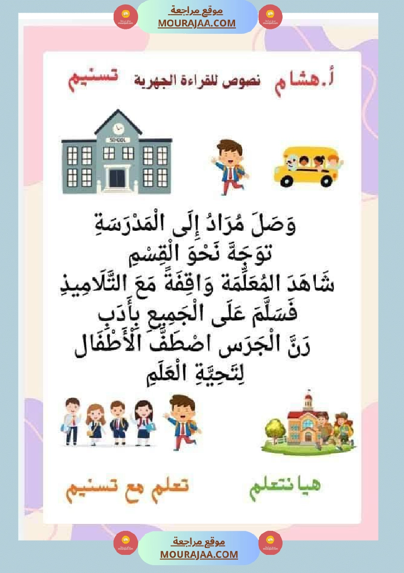 السنة اولى نصوص موازية للوحدة الاولى صفحة 17