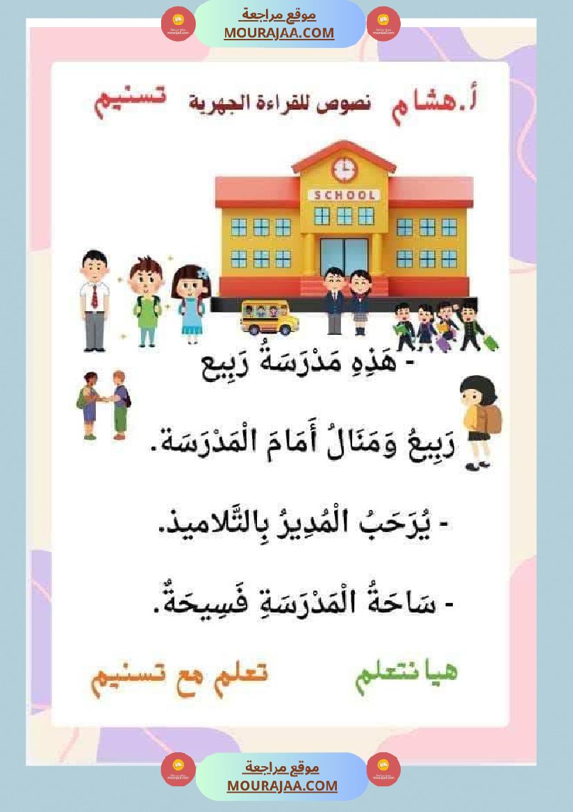 السنة اولى نصوص موازية للوحدة الاولى