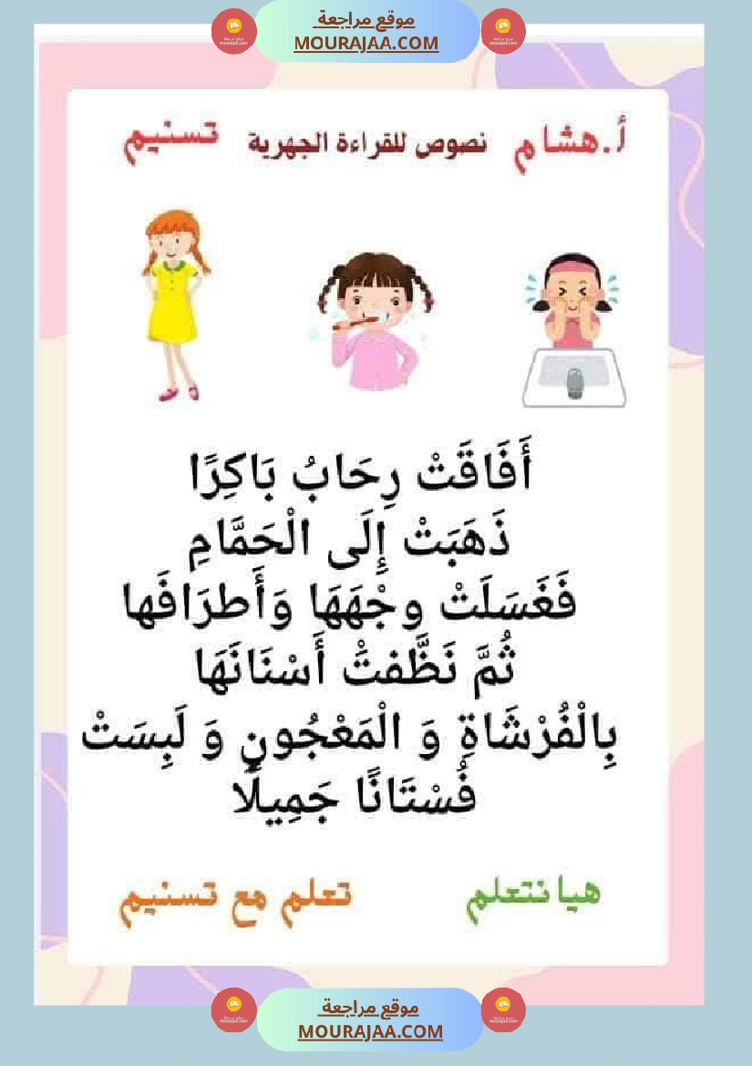 السنة اولى نصوص موازية للوحدة الاولى
