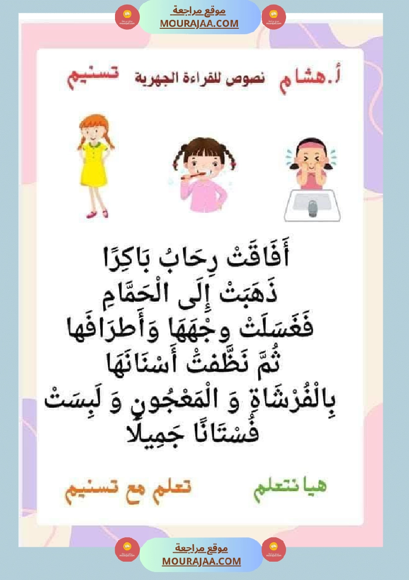 السنة اولى نصوص موازية للوحدة الاولى صفحة 19