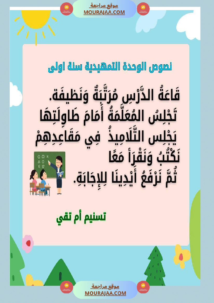 السنة اولى نصوص موازية للوحدة الاولى