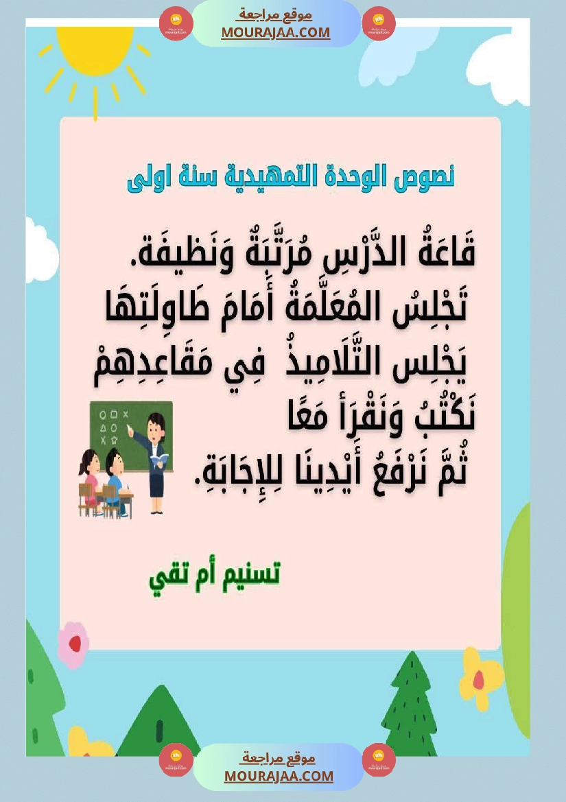 السنة اولى نصوص موازية للوحدة الاولى صفحة 20