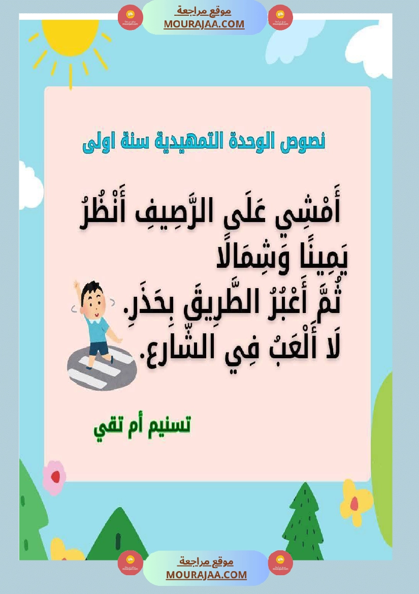 السنة اولى نصوص موازية للوحدة الاولى صفحة 22