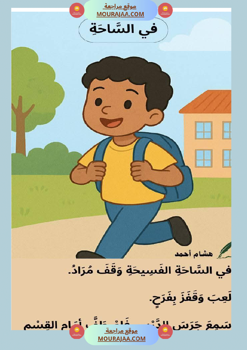 السنة اولى نصوص موازية للوحدة الاولى