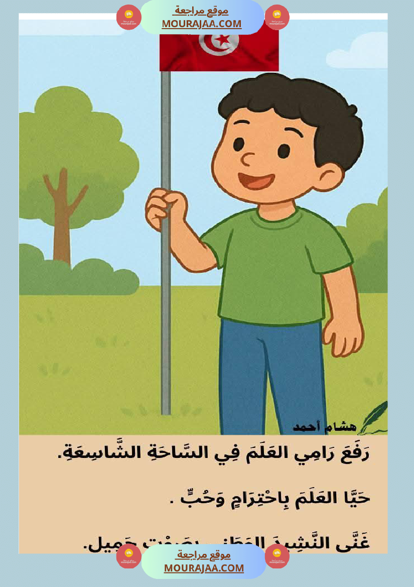 السنة اولى نصوص موازية للوحدة الاولى
