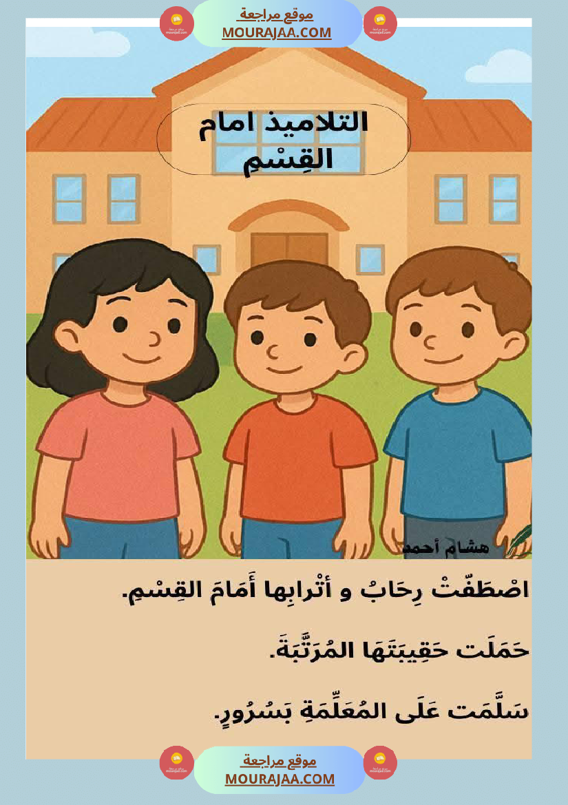 السنة اولى نصوص موازية للوحدة الاولى