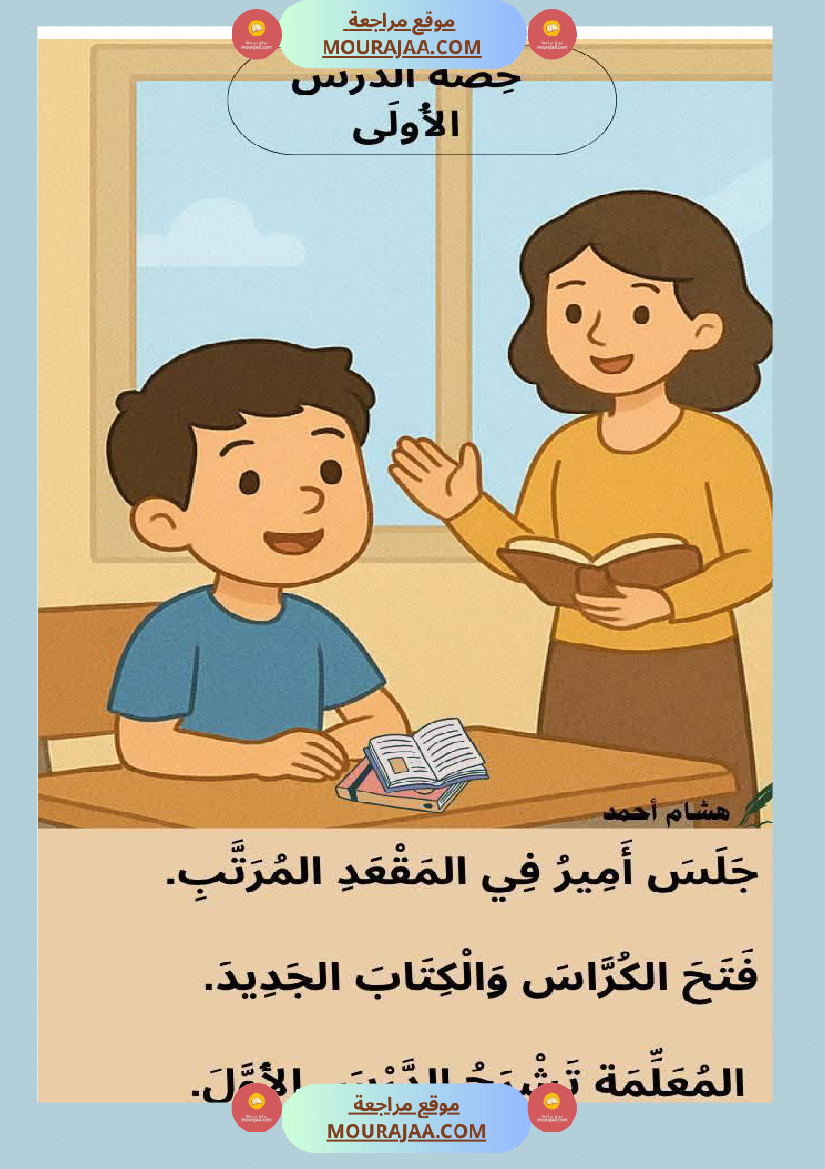 السنة اولى نصوص موازية للوحدة الاولى
