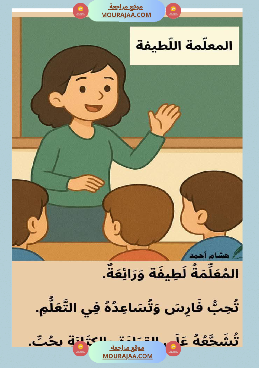 السنة اولى نصوص موازية للوحدة الاولى