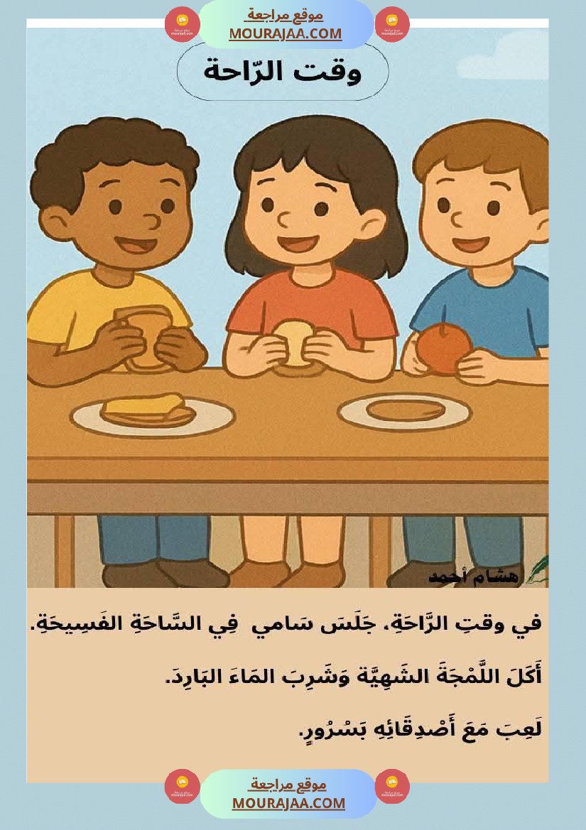 السنة اولى نصوص موازية للوحدة الاولى