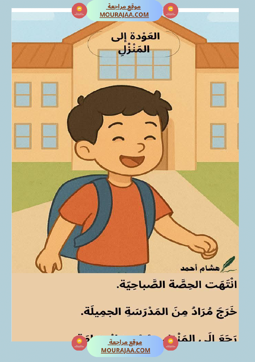 السنة اولى نصوص موازية للوحدة الاولى