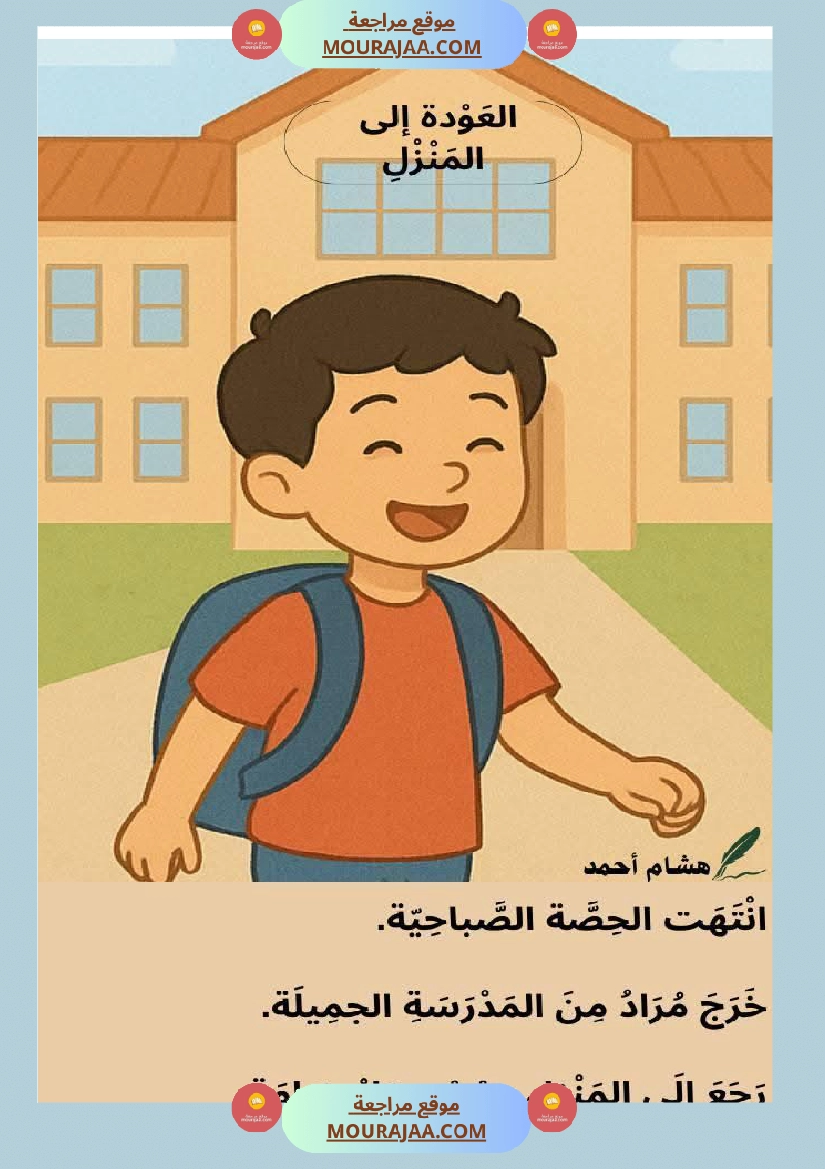 السنة اولى نصوص موازية للوحدة الاولى صفحة 10