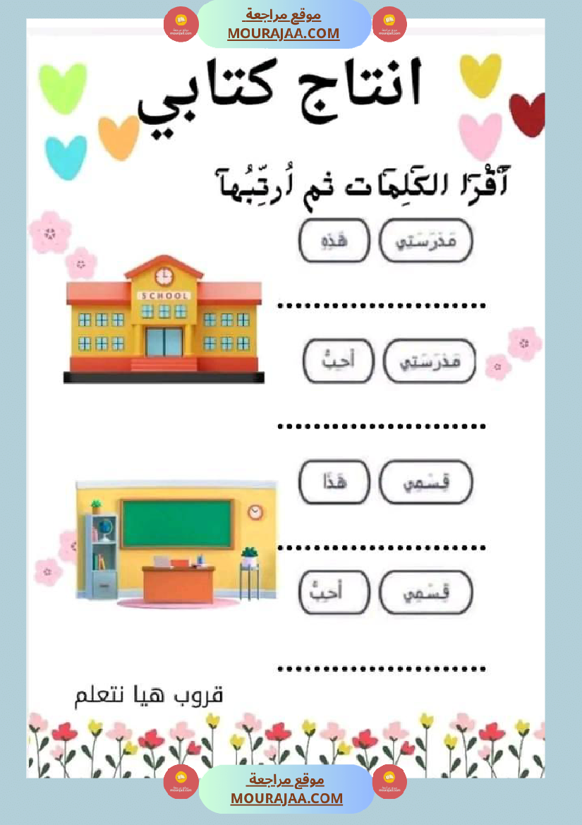 انتاج كتابي الوحدة التمهيدية سنة اولى