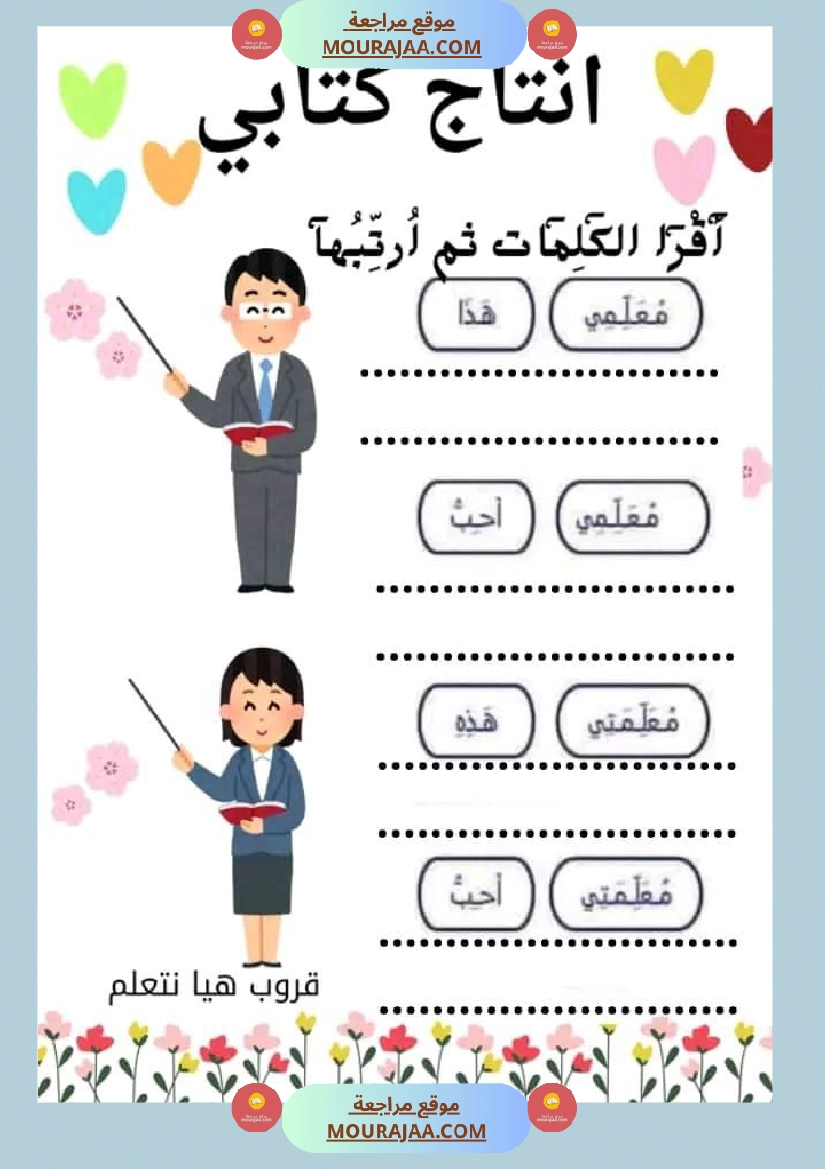 انتاج كتابي الوحدة التمهيدية سنة اولى صفحة 3