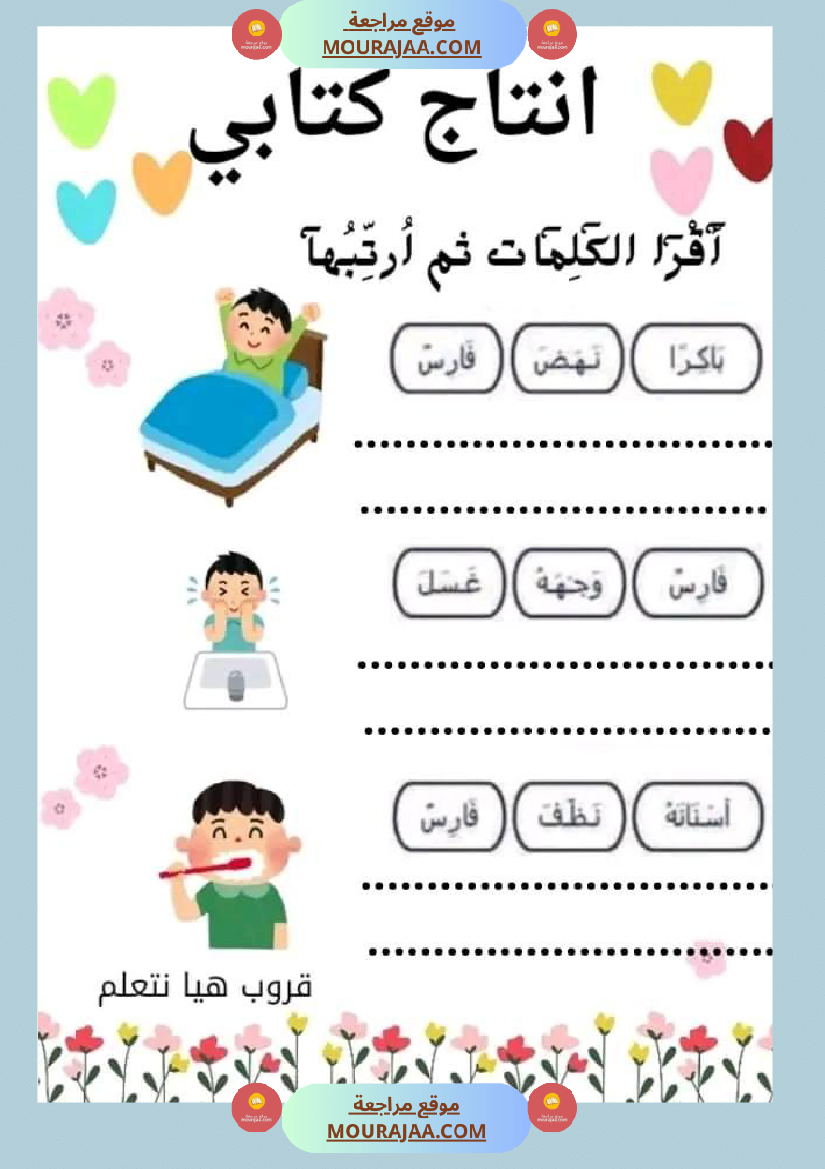 انتاج كتابي الوحدة التمهيدية سنة اولى