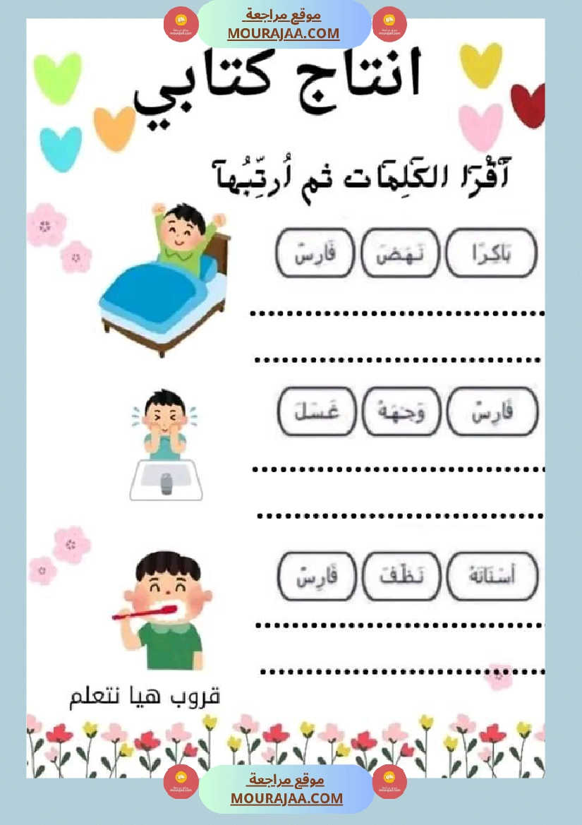 انتاج كتابي الوحدة التمهيدية سنة اولى صفحة 4