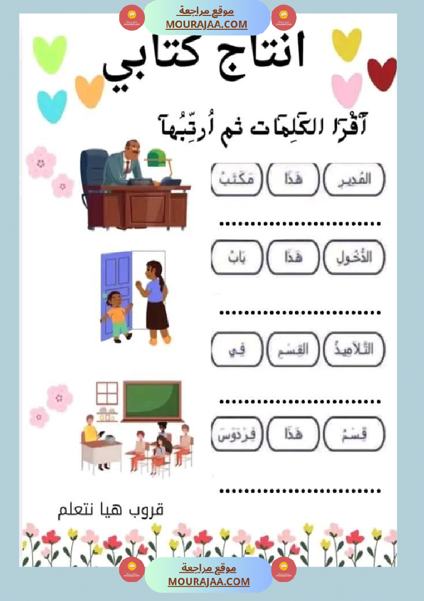انتاج كتابي الوحدة التمهيدية سنة اولى