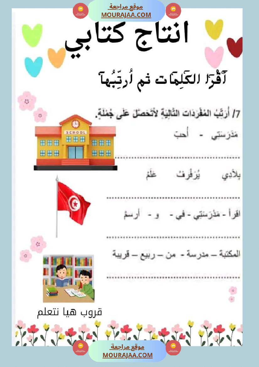 انتاج كتابي الوحدة التمهيدية سنة اولى
