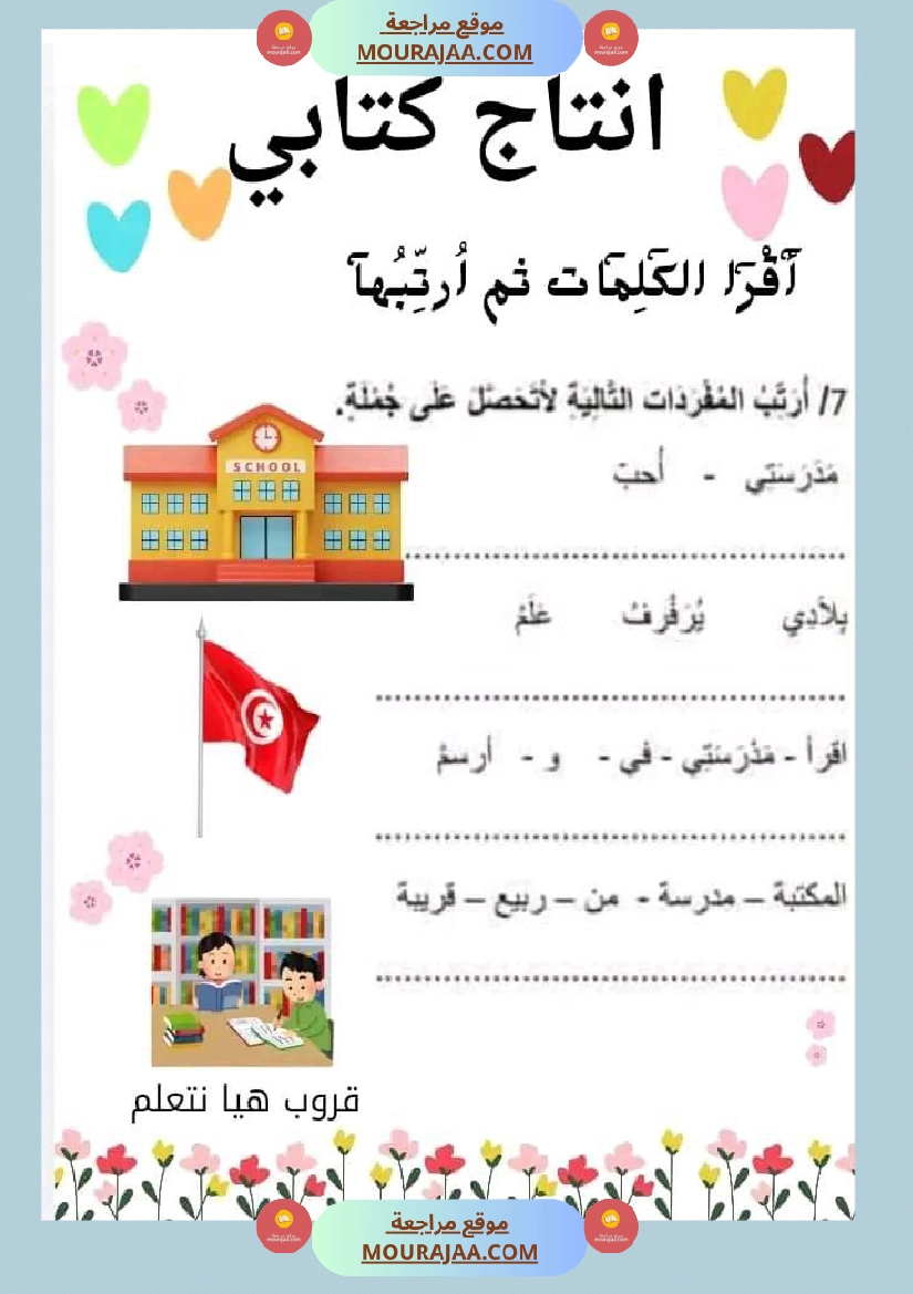 انتاج كتابي الوحدة التمهيدية سنة اولى صفحة 6