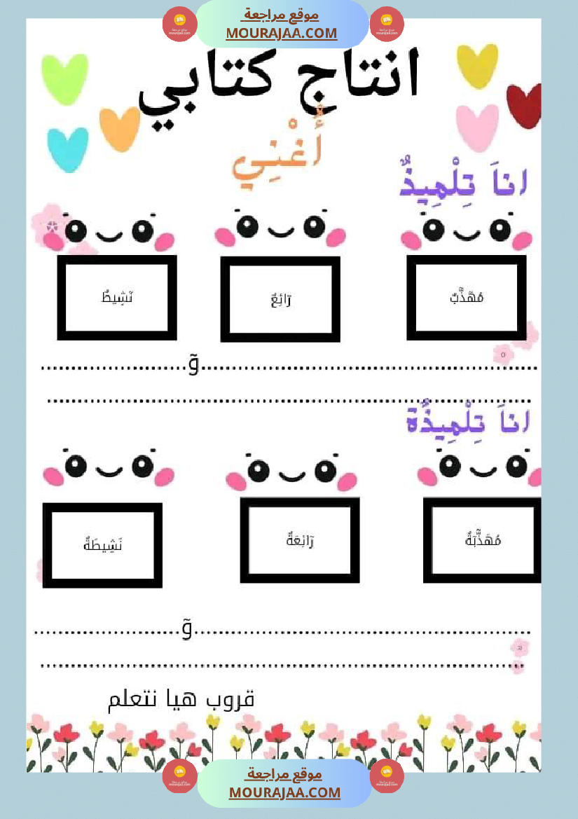 انتاج كتابي الوحدة التمهيدية سنة اولى