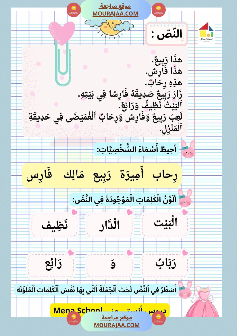 وضعيات علوم و عربية السنة الاولى