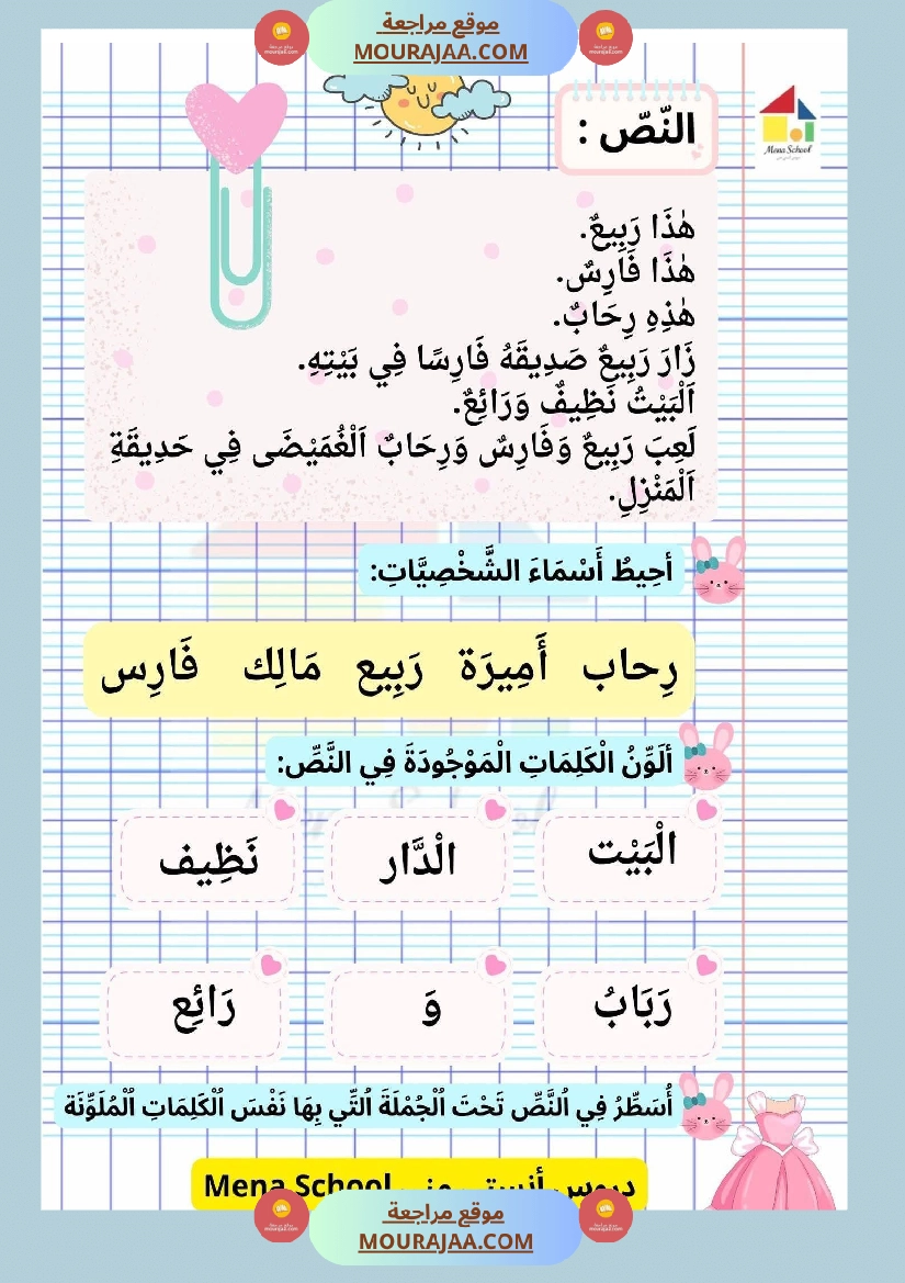 وضعيات علوم و عربية السنة الاولى