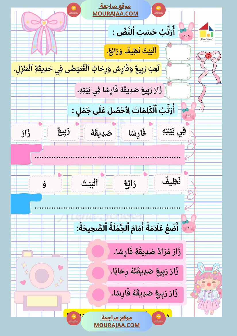 وضعيات علوم و عربية السنة الاولى