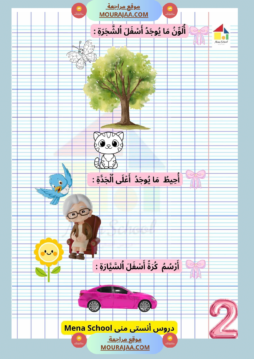 وضعيات علوم و عربية السنة الاولى