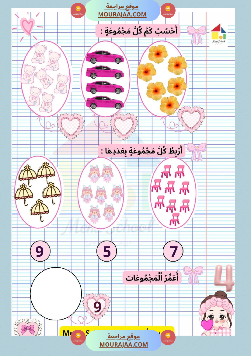 وضعيات علوم و عربية السنة الاولى