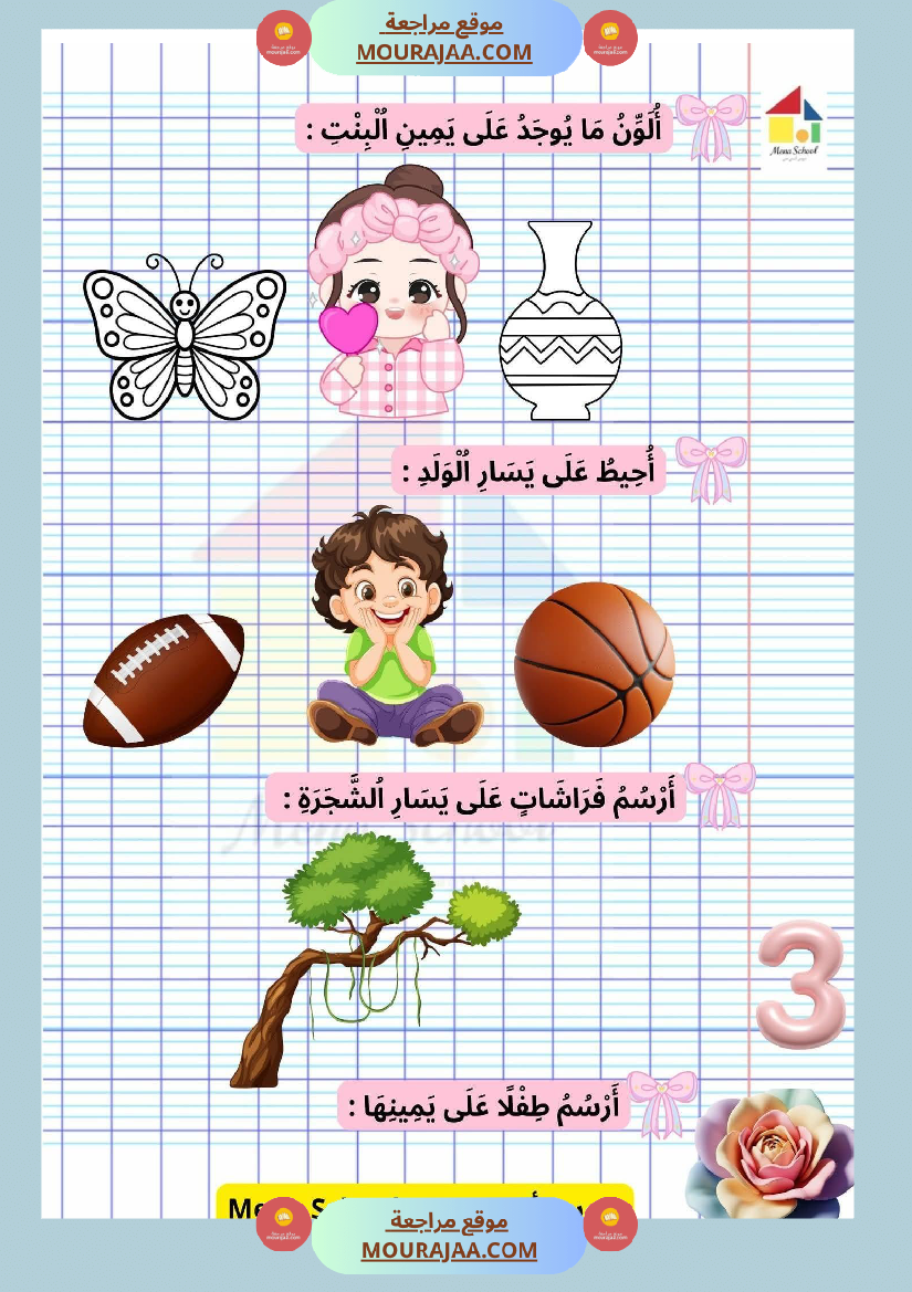 وضعيات علوم و عربية السنة الاولى