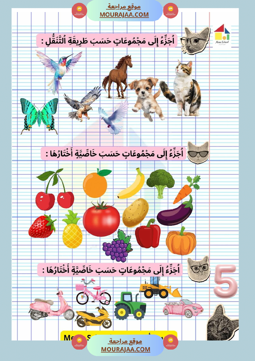 وضعيات علوم و عربية السنة الاولى