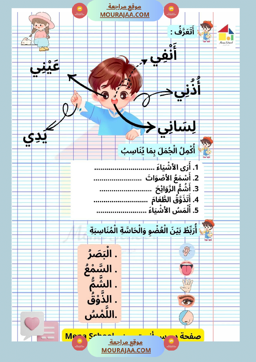 وضعيات علوم و عربية السنة الاولى