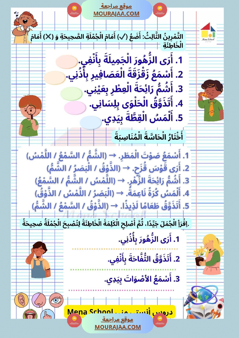 وضعيات علوم و عربية السنة الاولى