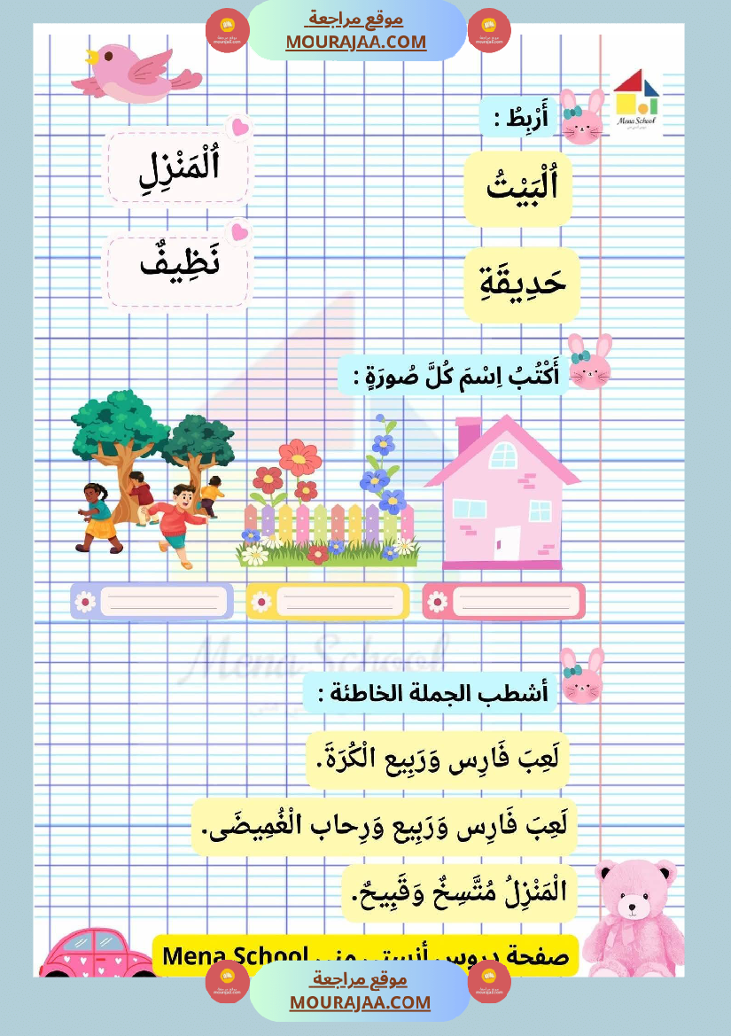 وضعيات علوم و عربية السنة الاولى