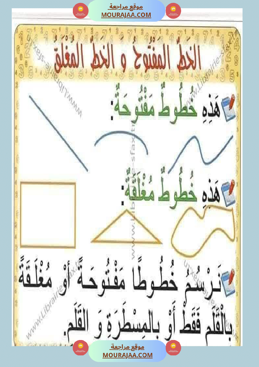 السنة اولى لوحات ترسخية في مادة الرياضيات لتلاميذ السنة الأولى لكامل السنة