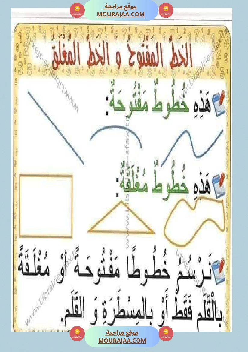 السنة اولى لوحات ترسخية في مادة الرياضيات لتلاميذ السنة الأولى لكامل السنة صفحة 2